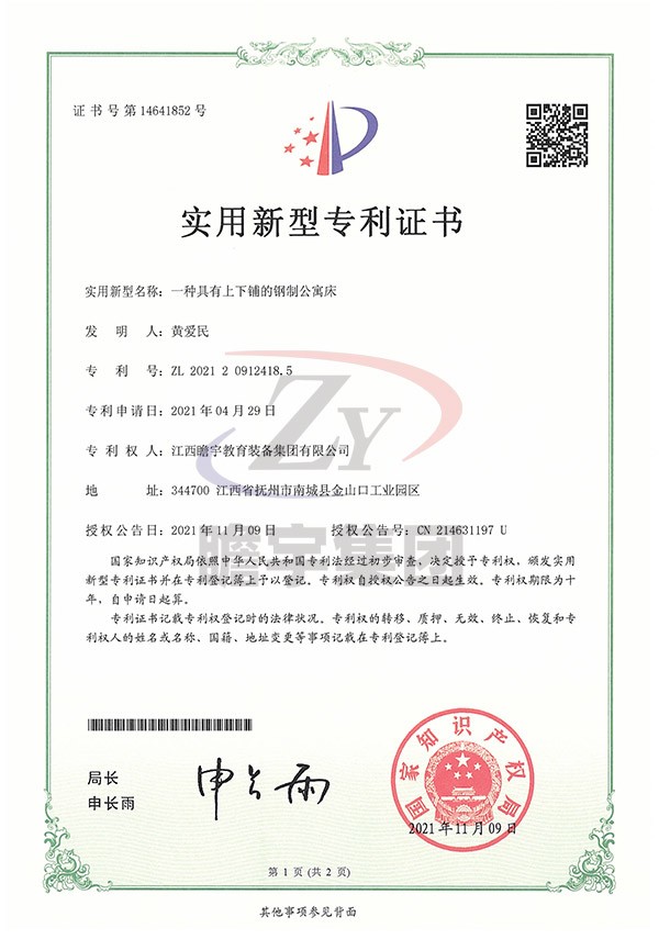 實(shí)用新型專利證書（一種具有上下鋪的鋼制公寓床）